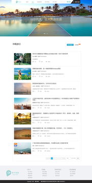 晴天旅游網(wǎng)頁(yè)設(shè)計(jì) 打造陽(yáng)光般明亮愉悅的用戶體驗(yàn)